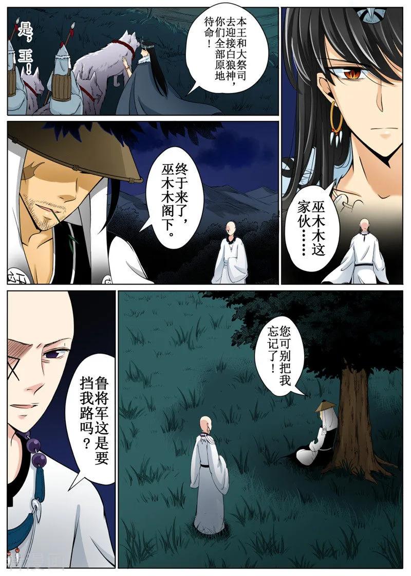 白鹿原漫画,第25话12图