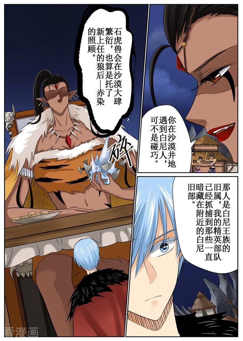 白鹿原漫画,第82话12图