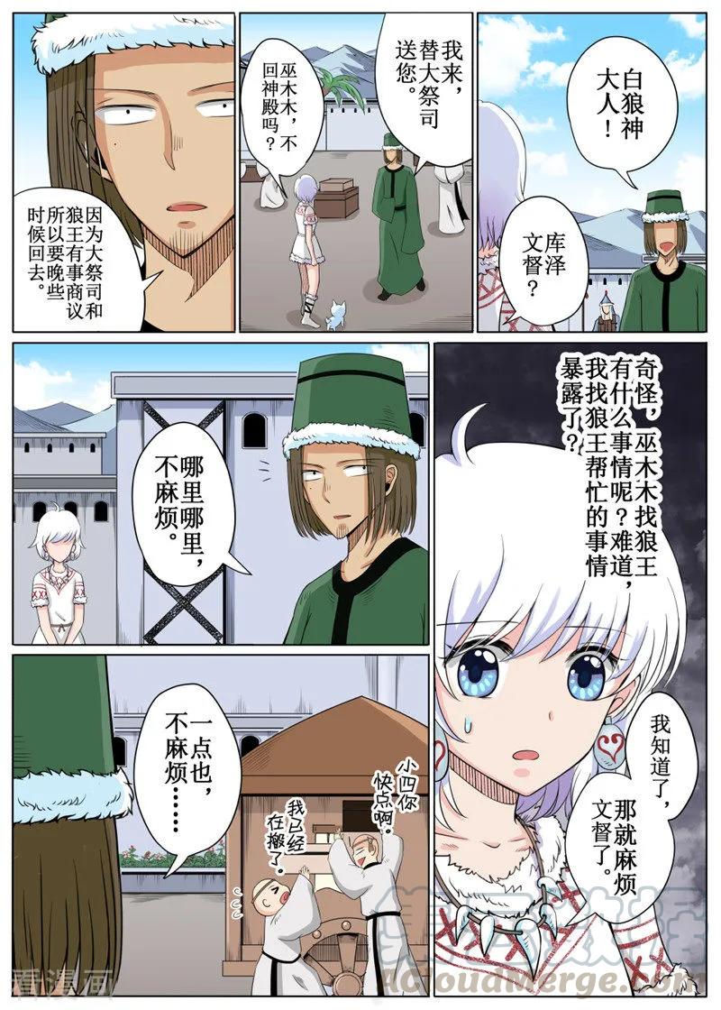 白鹿原漫画,第21话25图