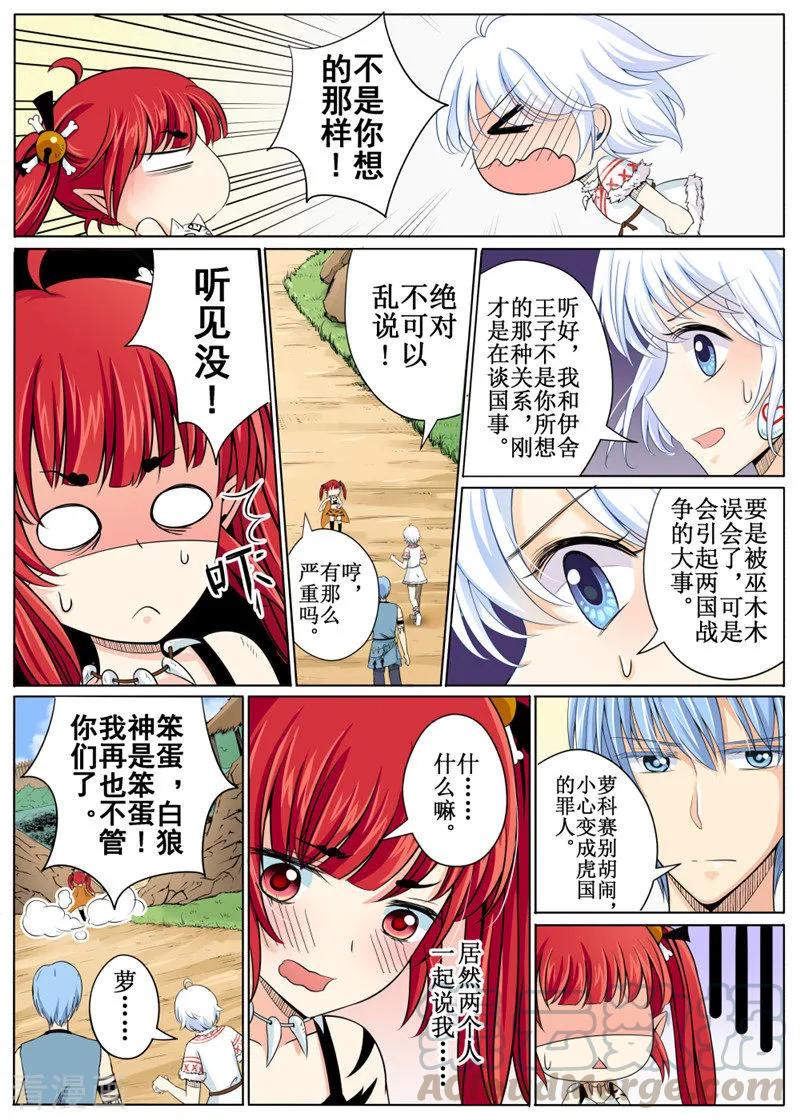 白鹿原漫画,第29话13图