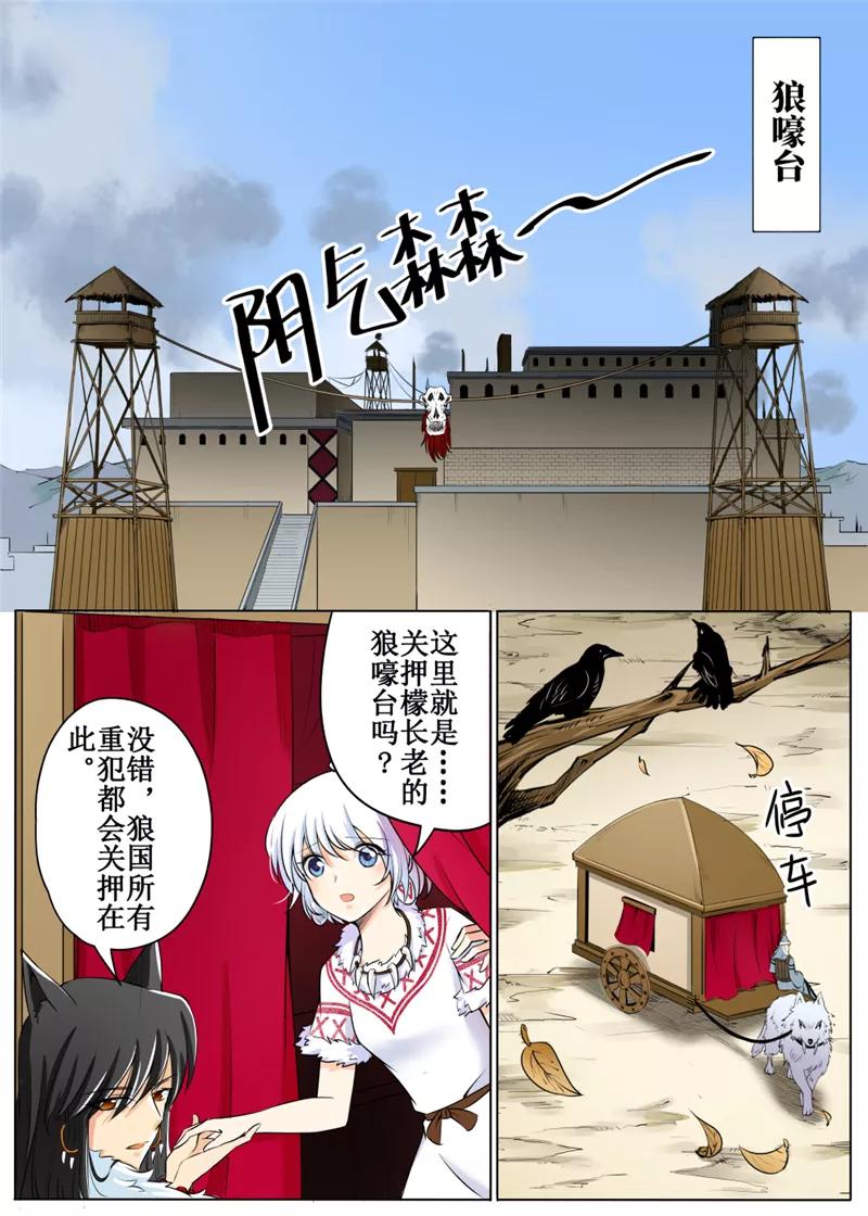 白鹿原漫画,第57话13图