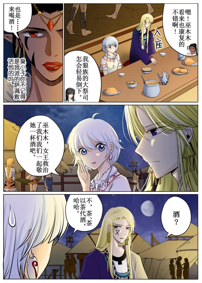白鹿原漫画,第50话25图