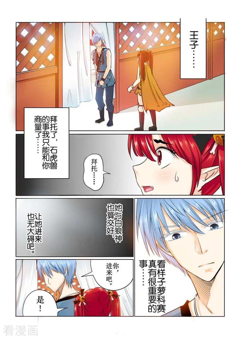 白狼汐漫画在线免费阅读漫画,第41话12图