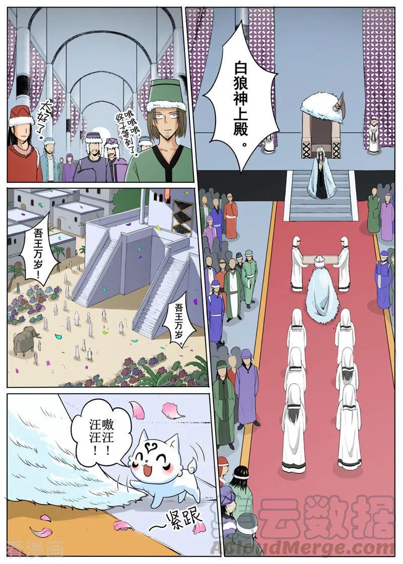 白鹿原漫画,第17话11图