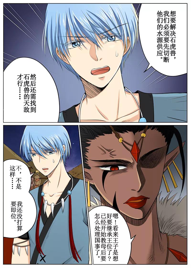 白鹿原漫画,第52话24图