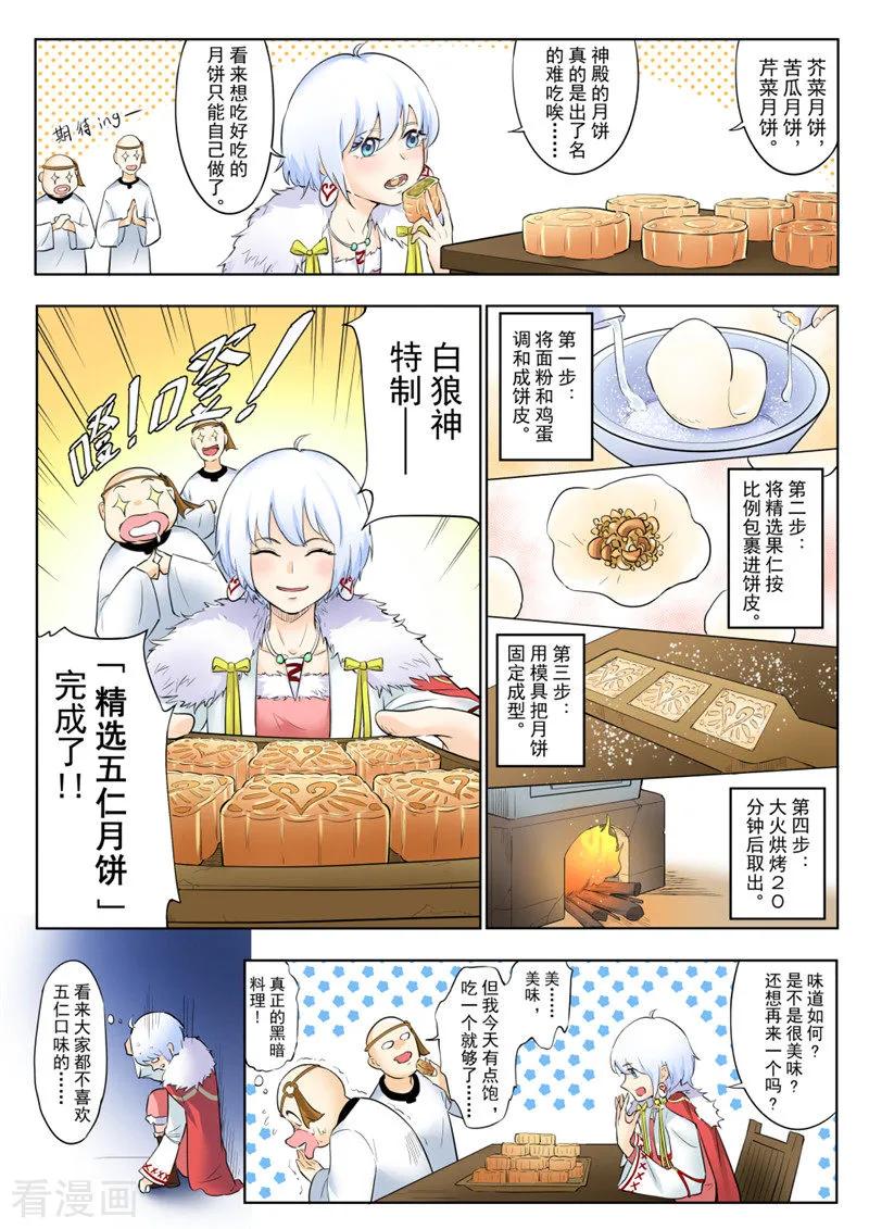白鹿原漫画,中秋番外2图