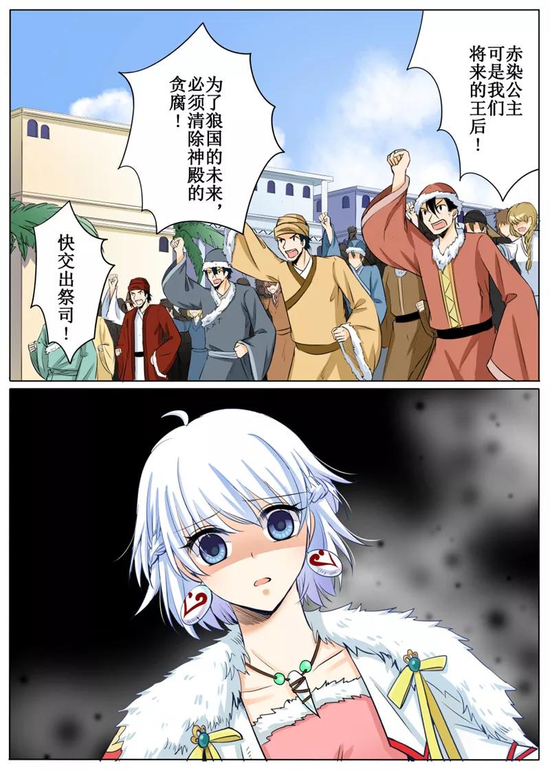 白鹿原漫画,第61话14图