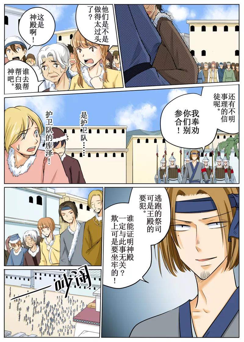 白鹿原漫画,第62话12图
