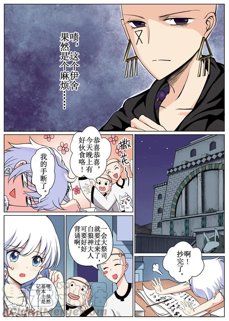 白鹿原漫画,第12话23图
