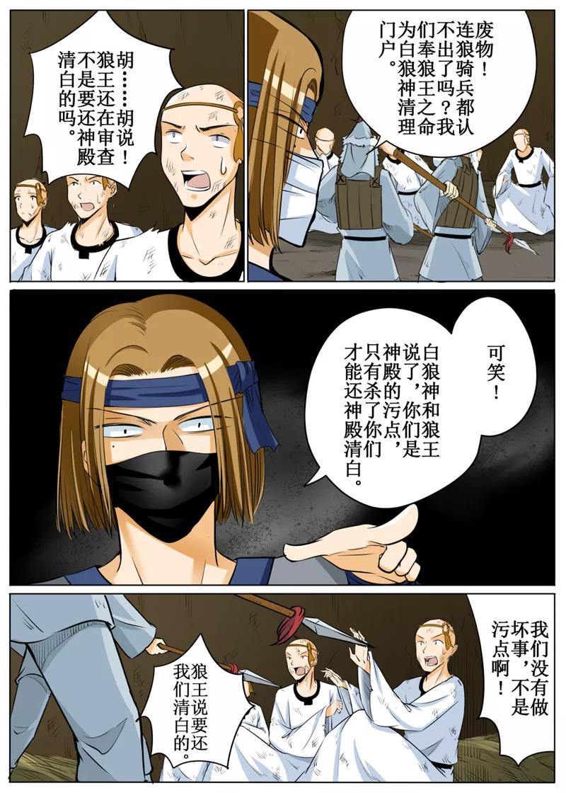 白鹿原漫画,第60话13图