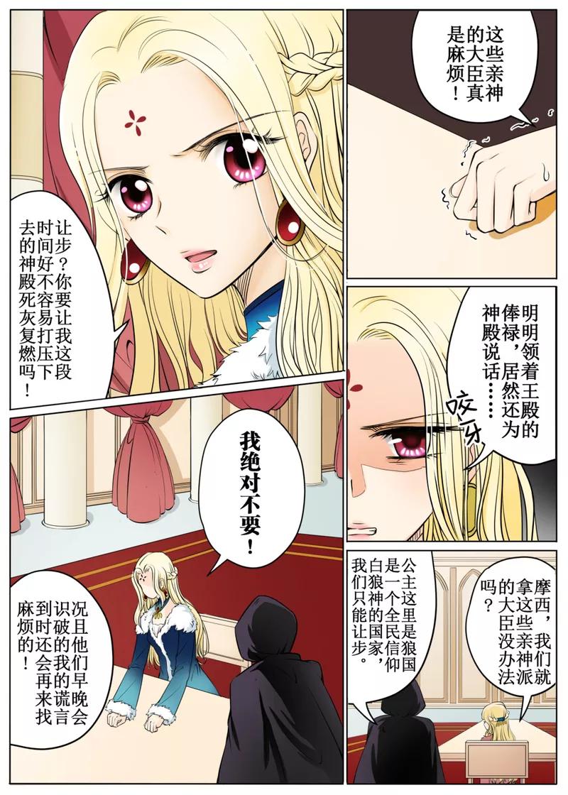 白鹿原漫画,第49话13图