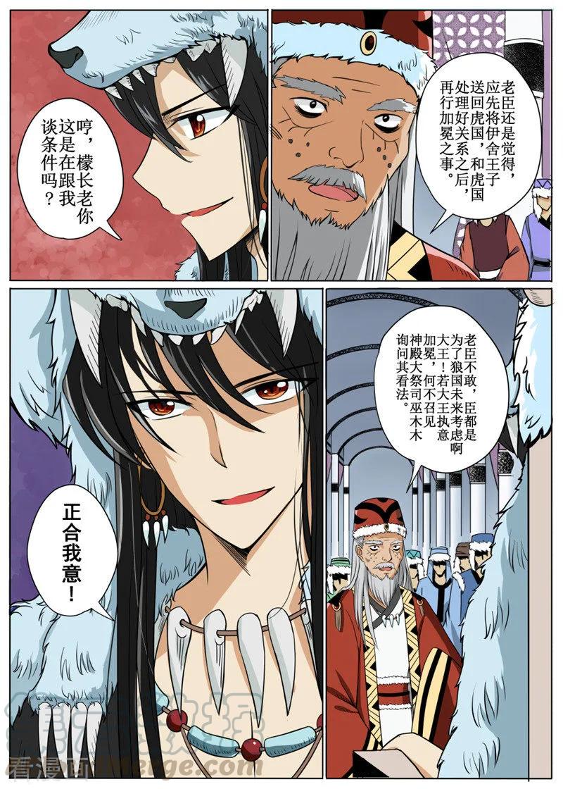 白鹿原漫画,第12话33图