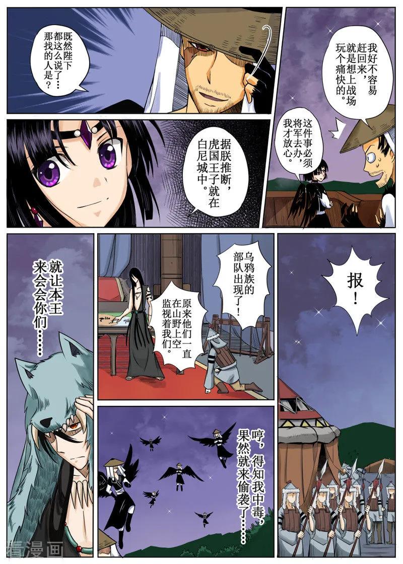 白鹿原漫画,第5话24图