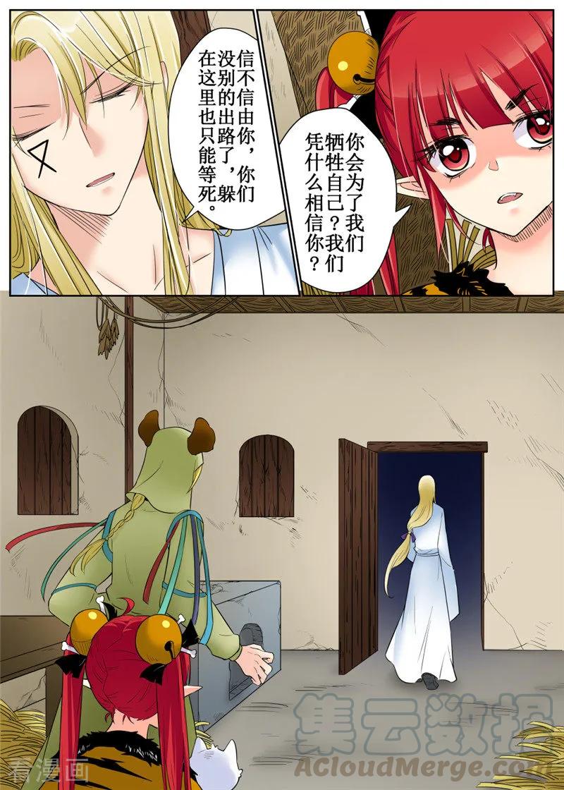 白鹿原漫画,第82话23图