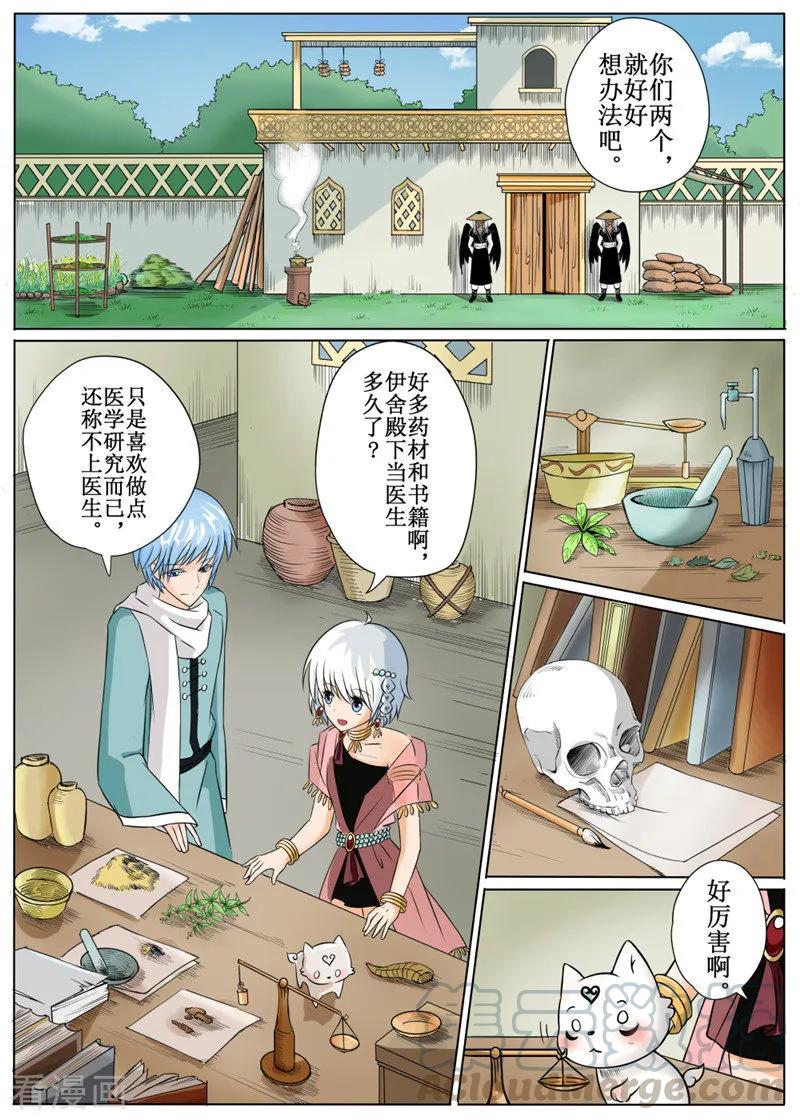 白鹿原漫画,第7话31图