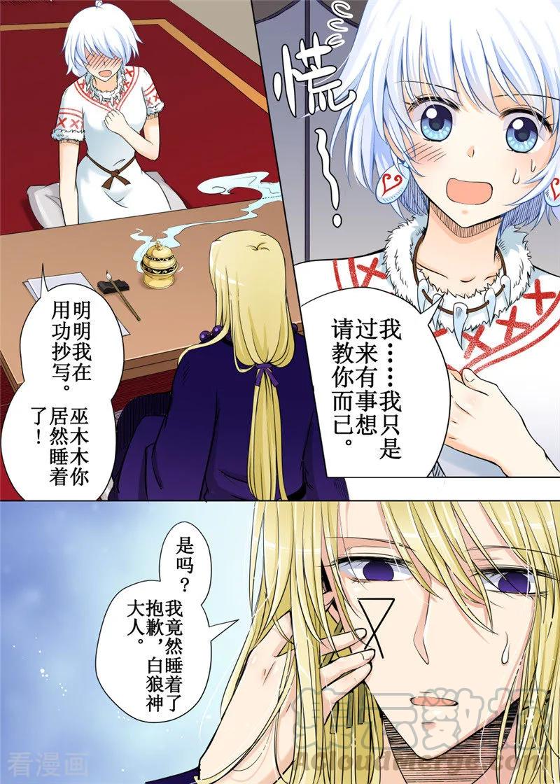 白狼汐漫画在线免费阅读漫画,第33话11图