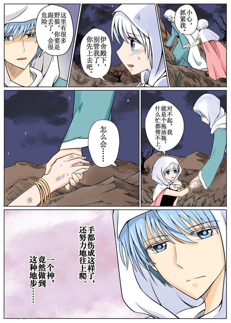 白鹿原漫画,第8话34图