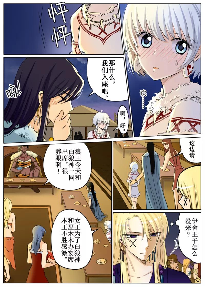 白鹿原漫画,第50话24图