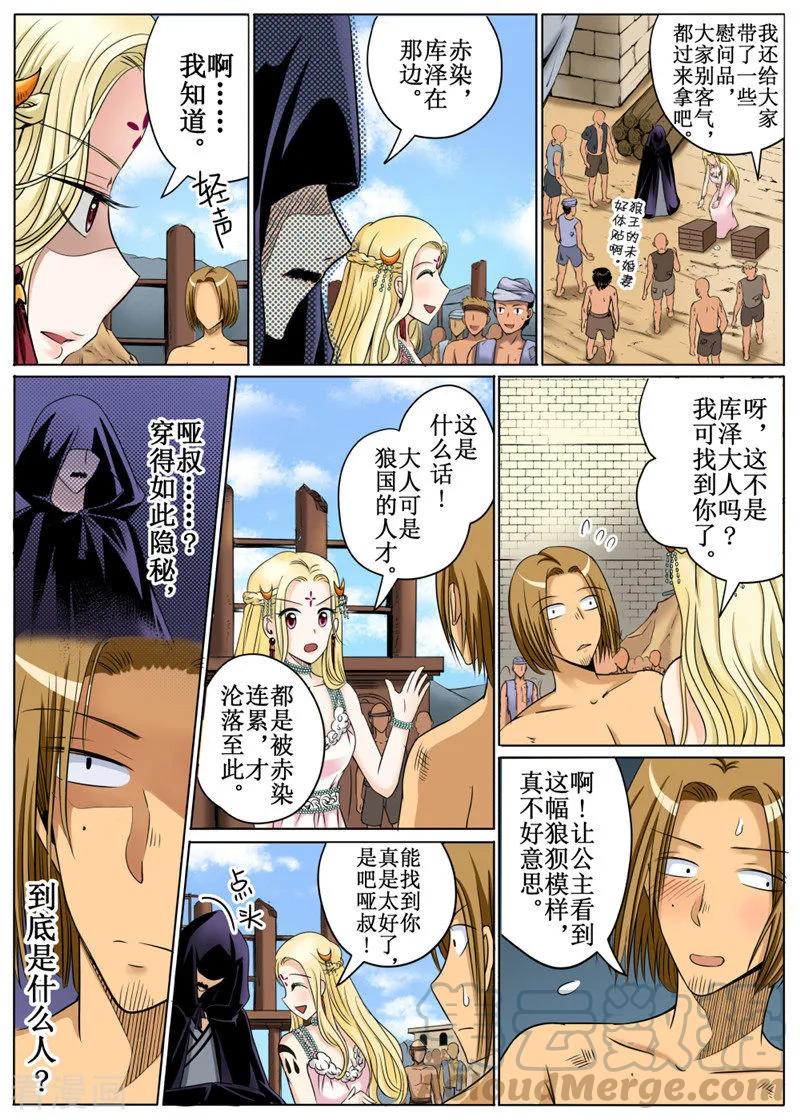白鹿原漫画,第31话15图