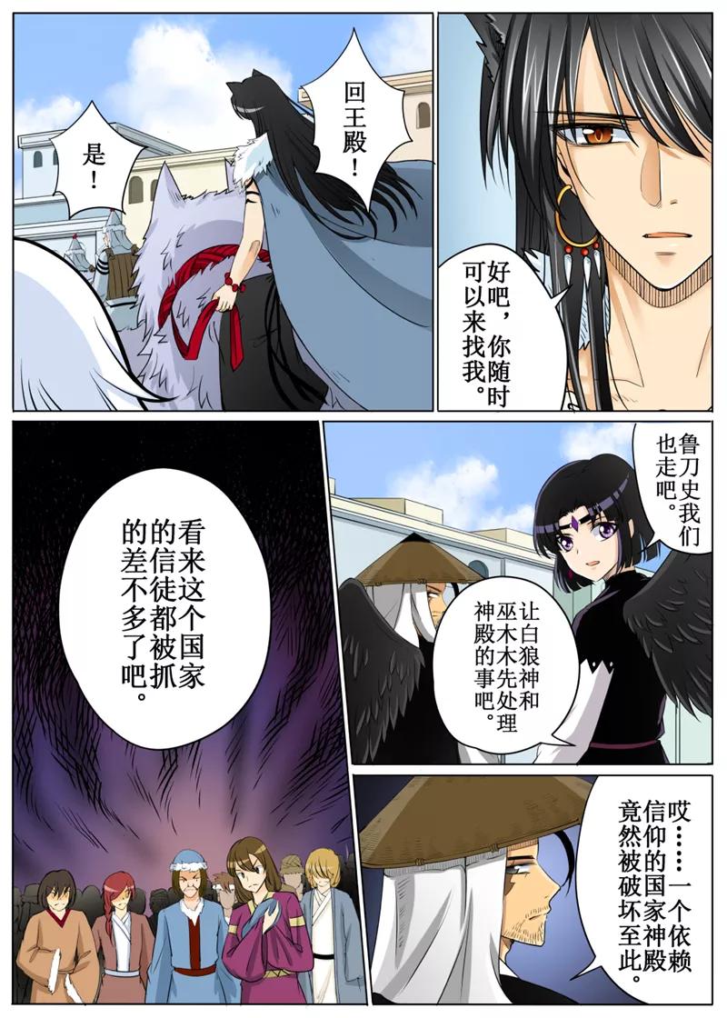 白鹿原漫画,第56话13图