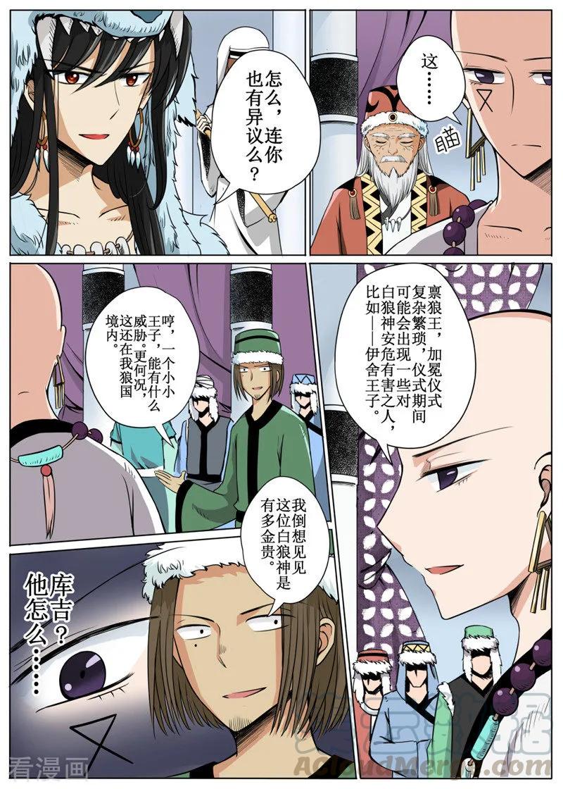 白鹿原漫画,第12话35图