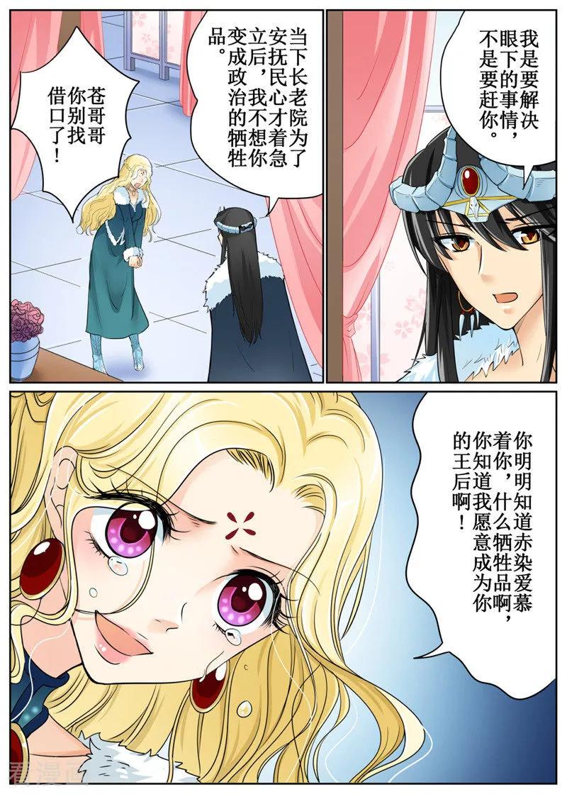 白鹿原漫画,第76话22图