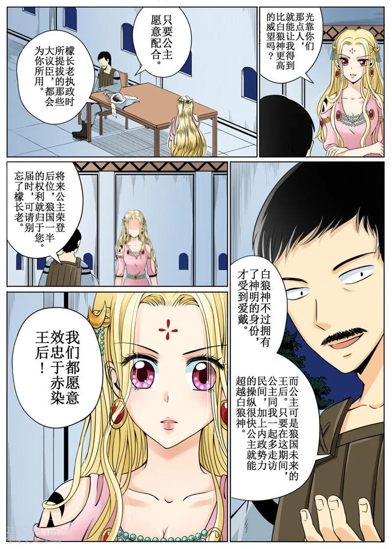 白鹿原漫画,第26话14图