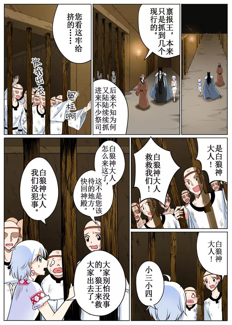 白鹿原漫画,第57话15图
