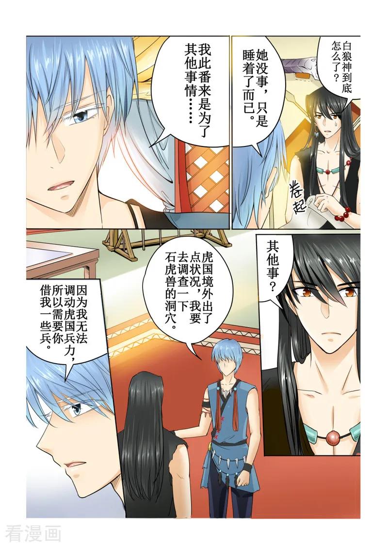 白鹿原漫画,第43话12图
