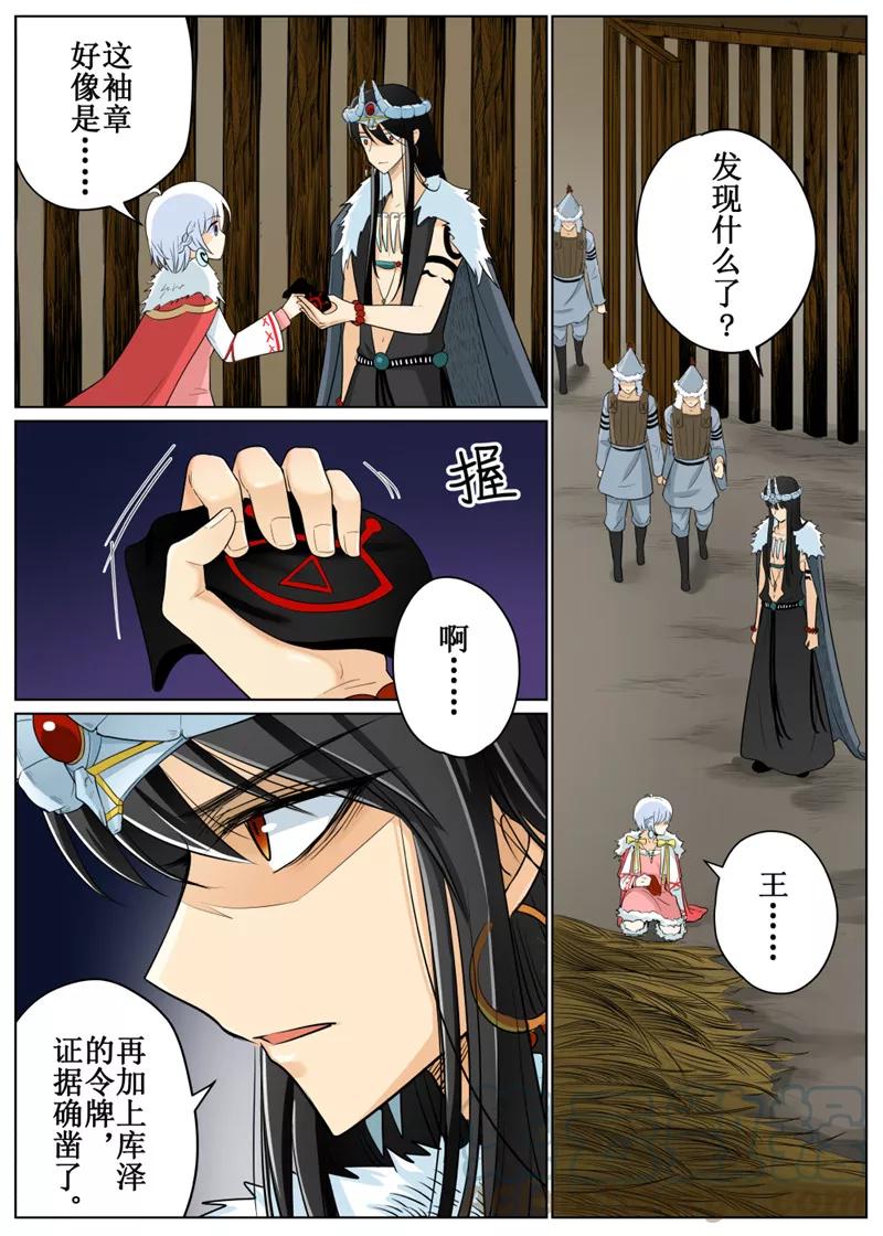 白鹿原漫画,第65话21图