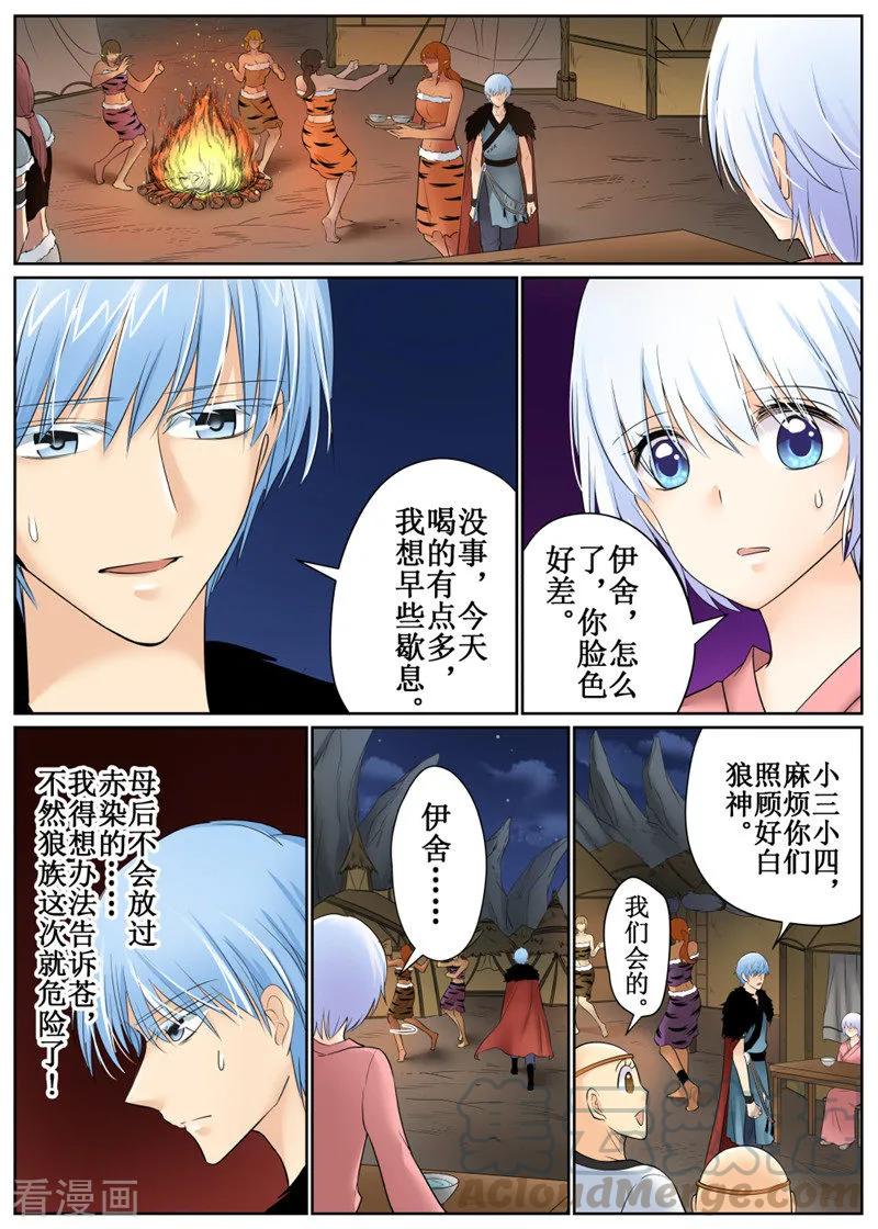 白鹿原漫画,第82话13图