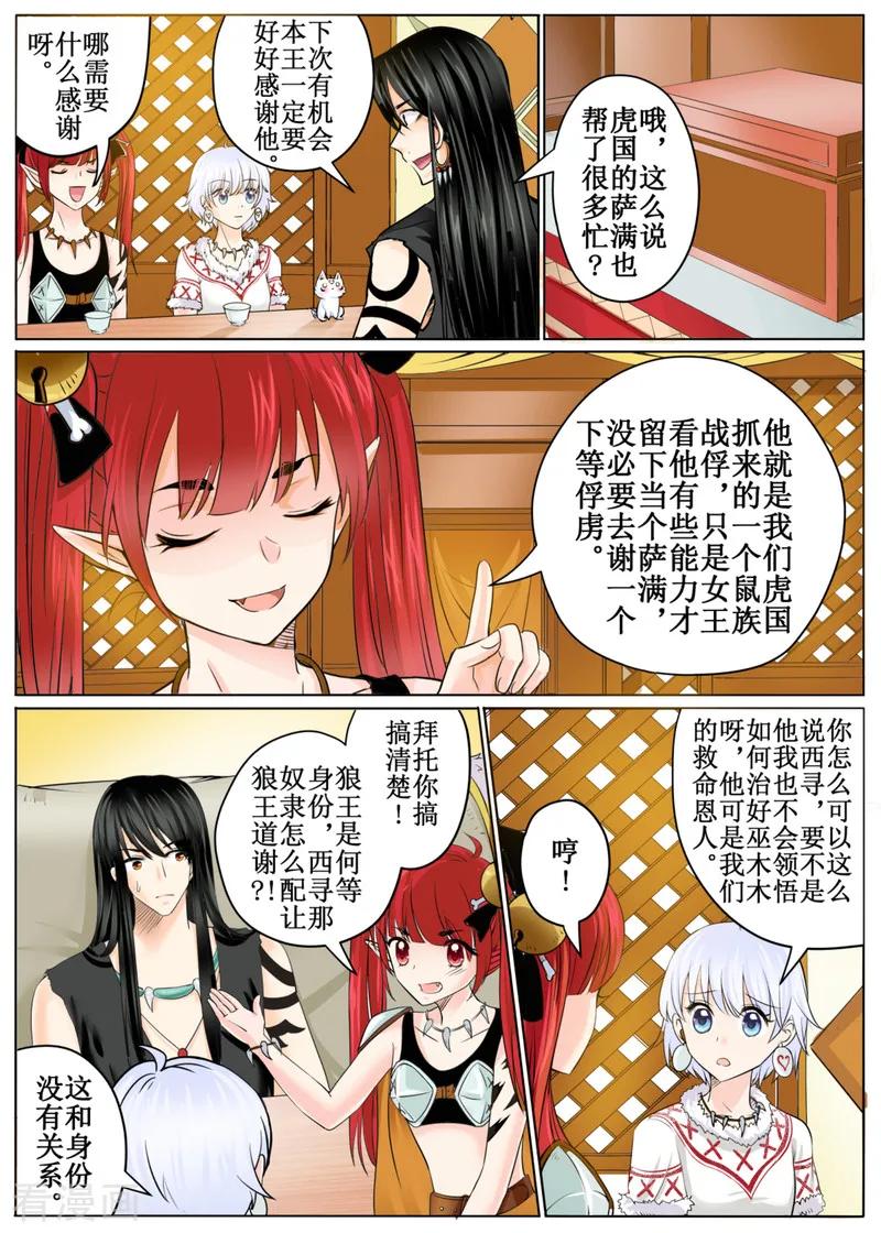 白狼汐漫画免费观看漫画,第46话14图