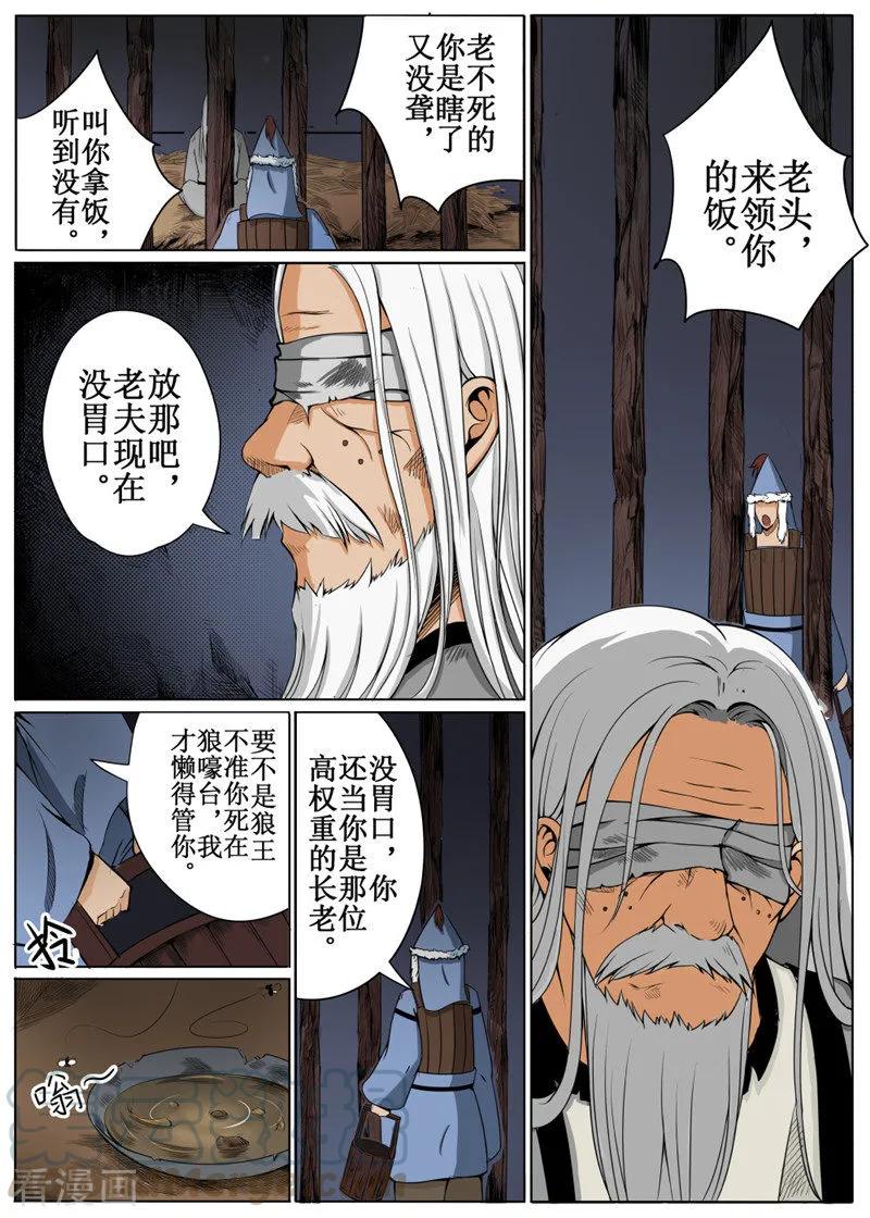 白鹿原漫画,第23话23图