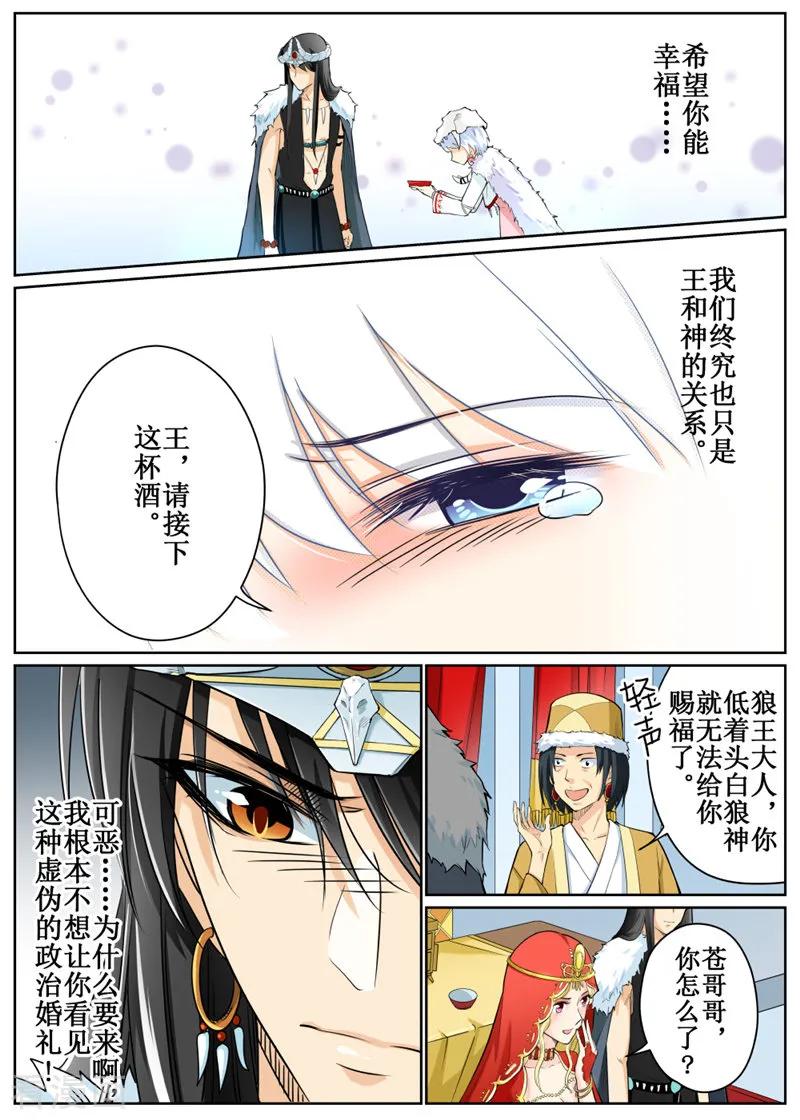 白鹿原漫画,第78话14图