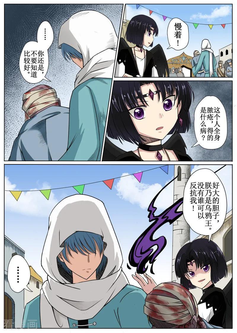 白狼汐漫画免费观看漫画,第7话14图