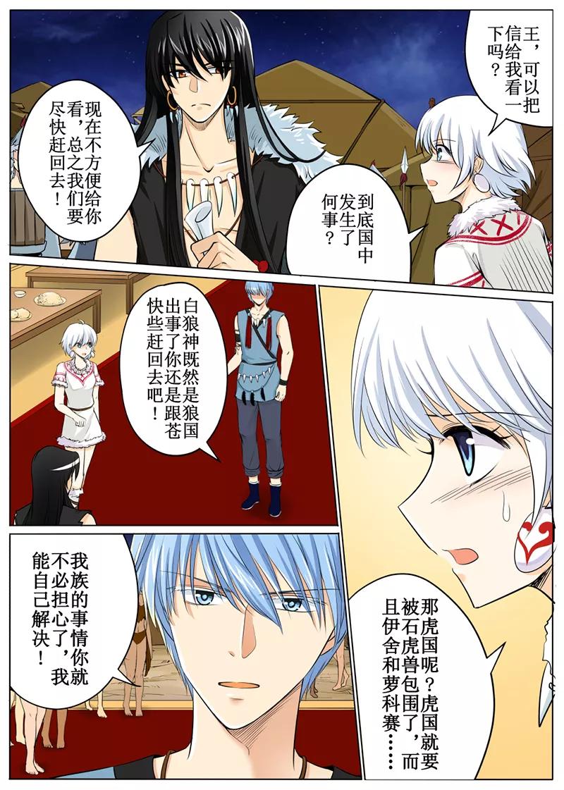 白鹿原漫画,第53话12图