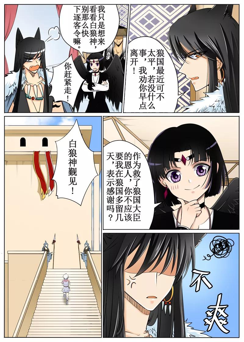 白鹿原漫画,第57话24图