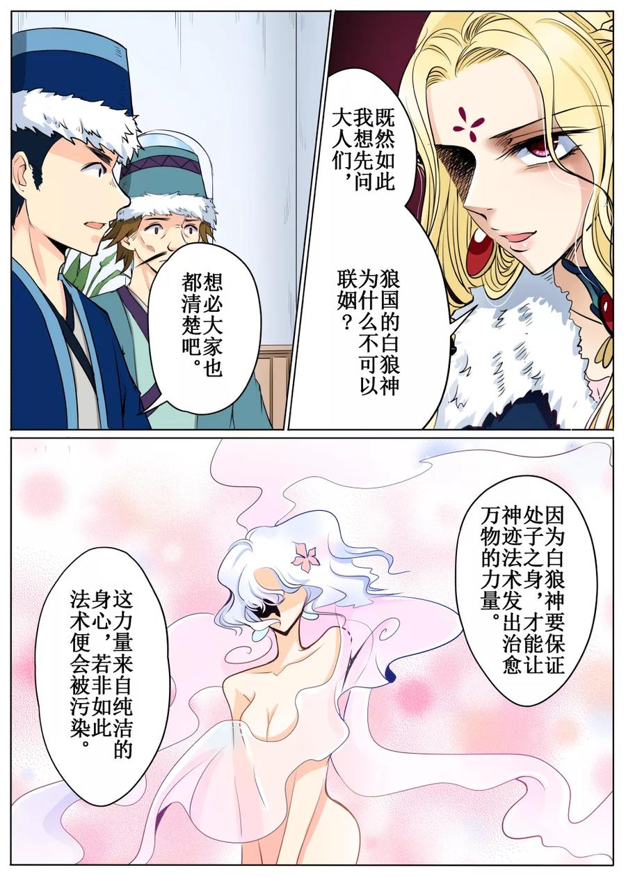 白鹿原漫画,第58话23图