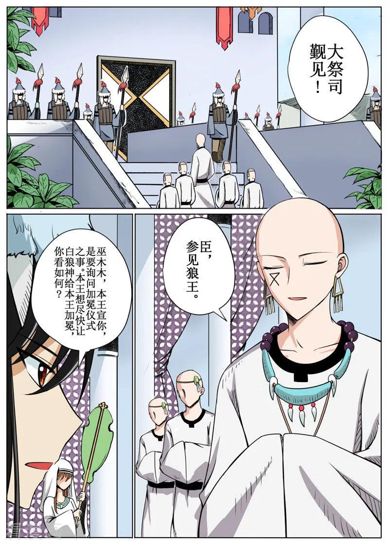 白鹿原漫画,第12话34图