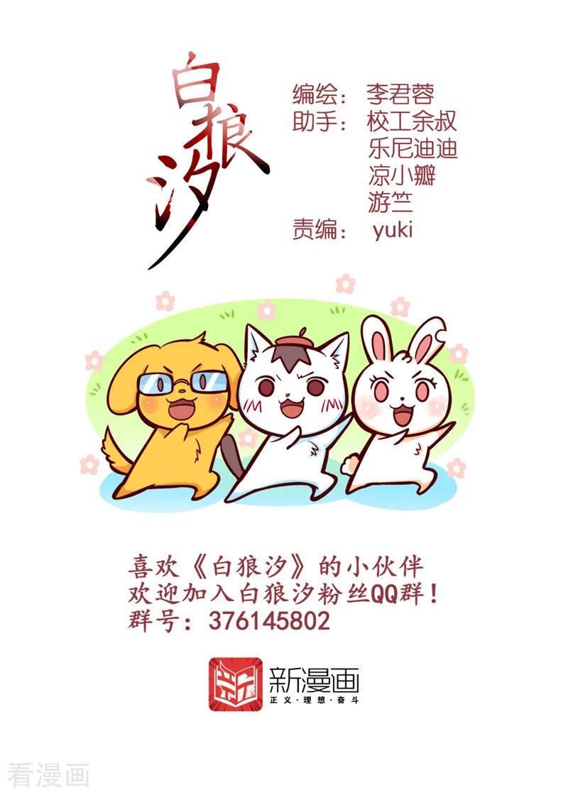 白鹿原漫画,中秋番外4图