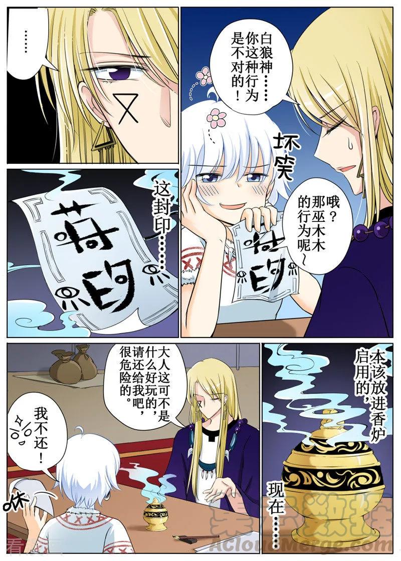 白狼汐漫画在线免费阅读漫画,第33话13图