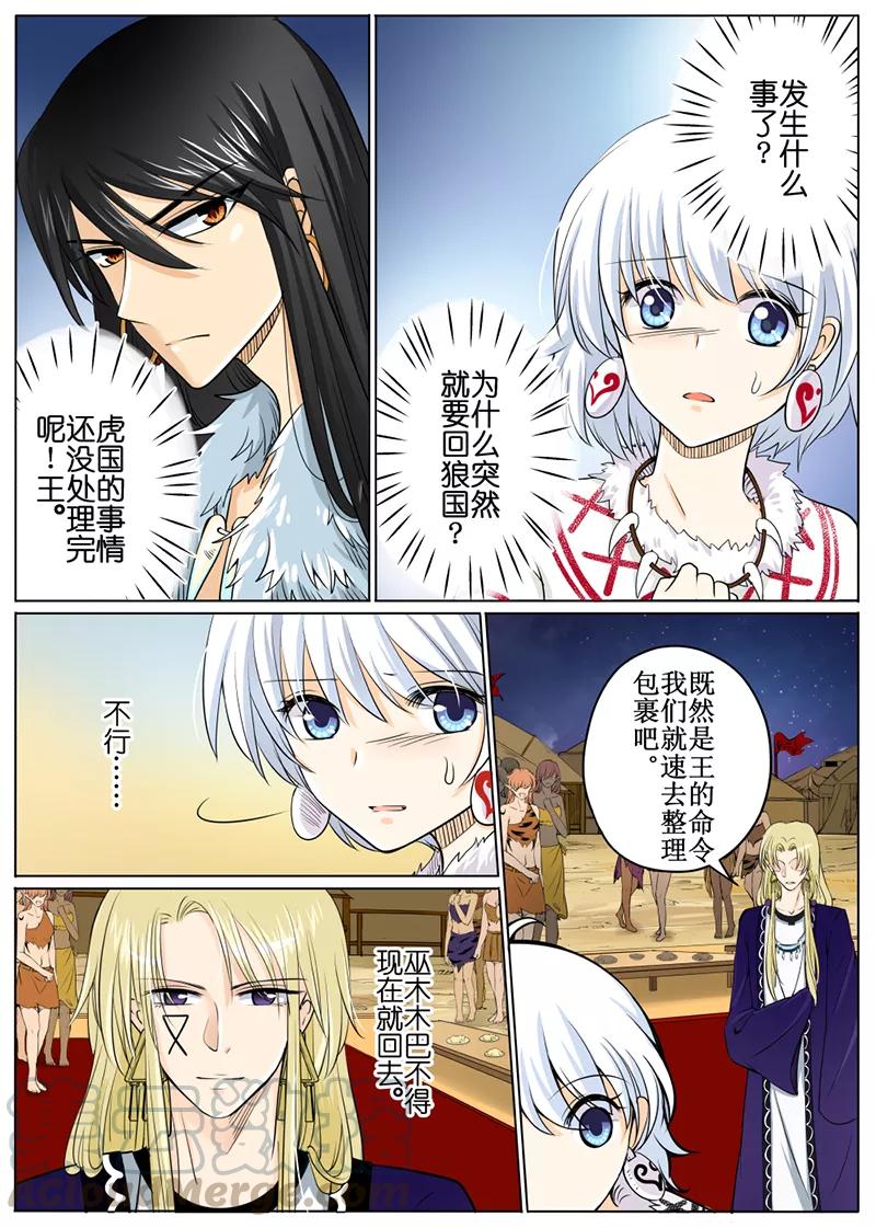 白鹿原漫画,第53话11图