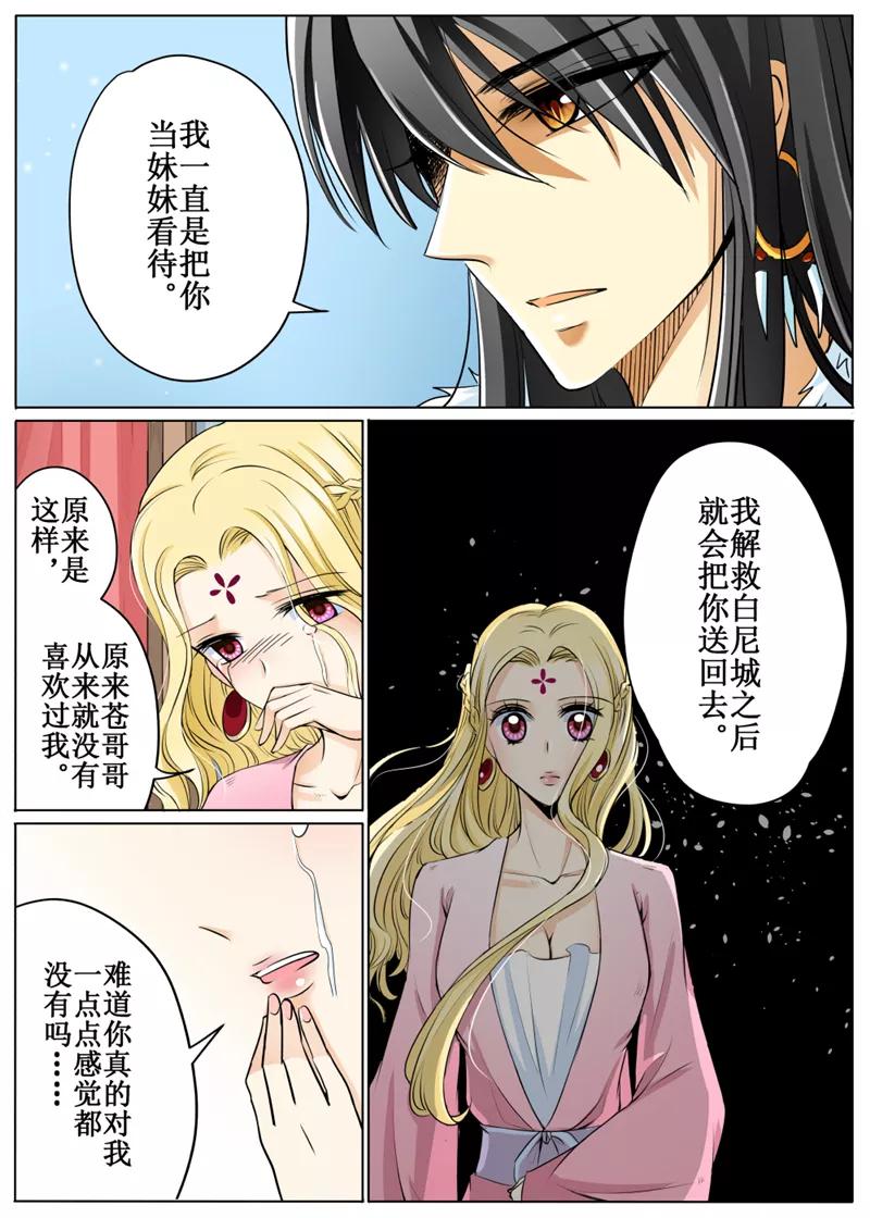 白鹿原漫画,第59话32图