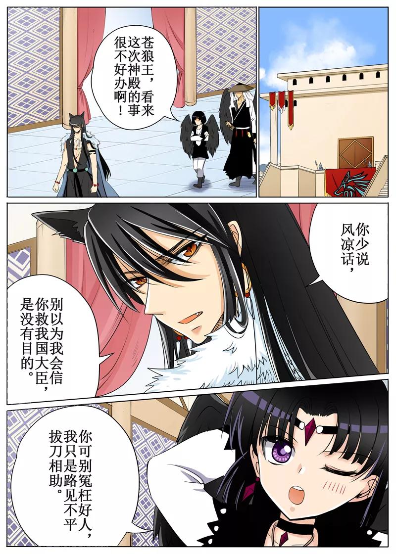 白鹿原漫画,第57话23图
