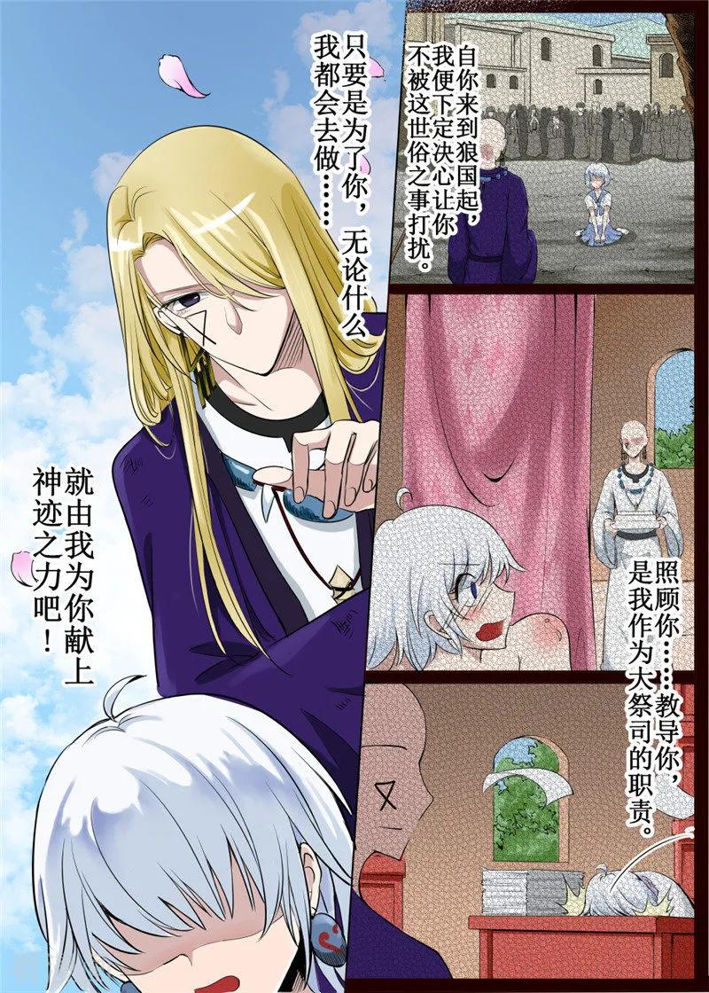 白狼汐漫画在线免费阅读漫画,第37话12图