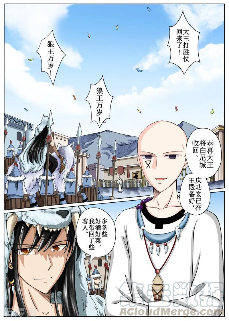 白狼汐漫画在线免费阅读漫画,第10话11图