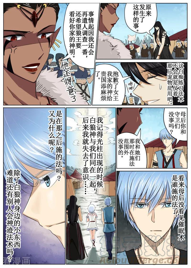 白鹿原漫画,第38话25图