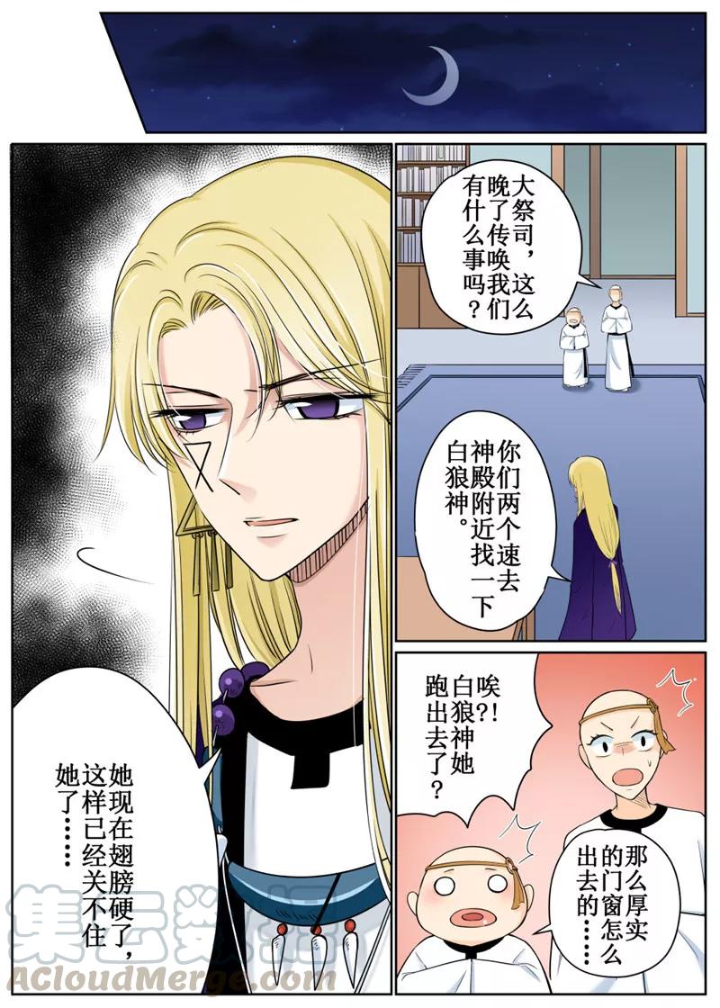 白鹿原漫画,第75话11图