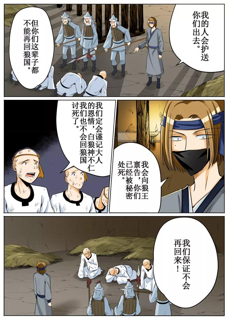 白鹿原漫画,第60话15图