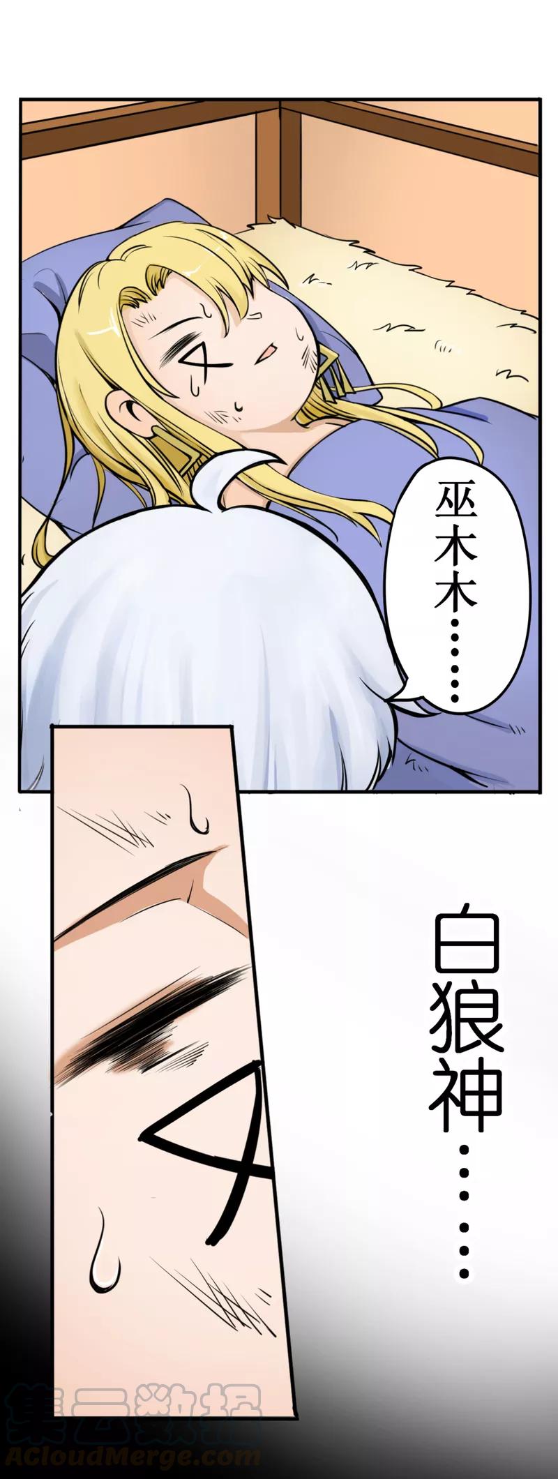 白狼汐漫画在线免费阅读漫画,番外71图